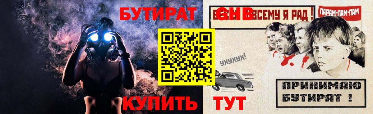БУТИРАТ жидкий экстази Малгобек
