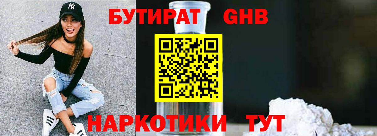 Малгобек  БУТИРАТ GHB  Вход с VPN 