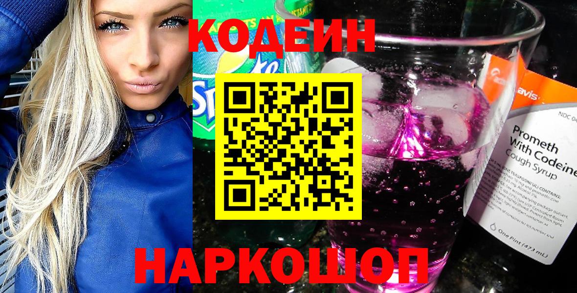 Кодеиновый сироп Lean Purple Drank  Кодеин Purple Drank  Малгобек  Вход с VPN 