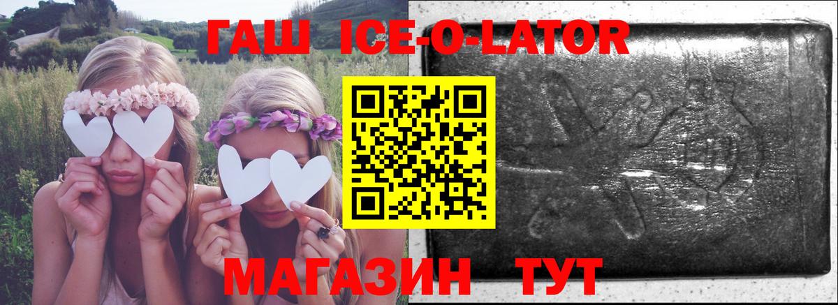 ГАШ ice o lator  Вход с VPN  Малгобек 