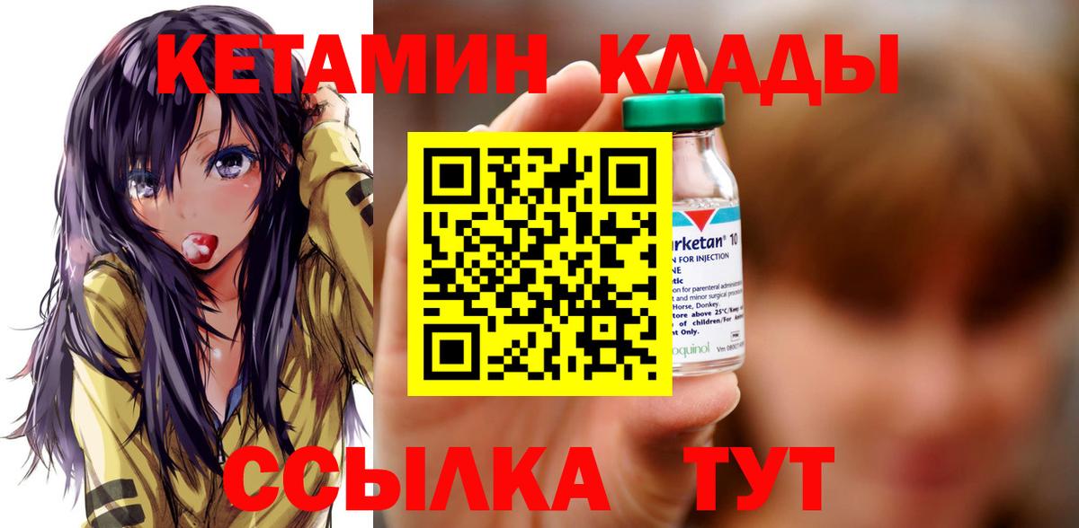 Кетамин VHQ  Кетамин VHQ  Вход с VPN  Малгобек 