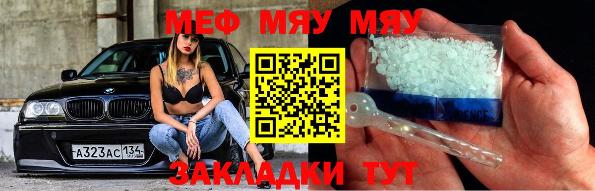Мефедрон кристаллы Малгобек